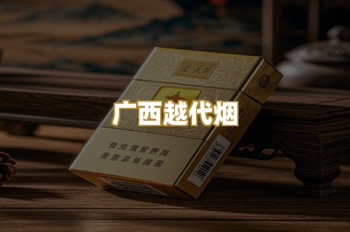免税外烟